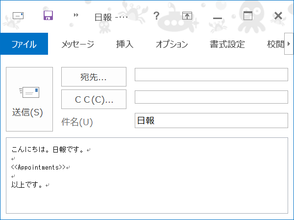 [Outlook] メール テンプレート