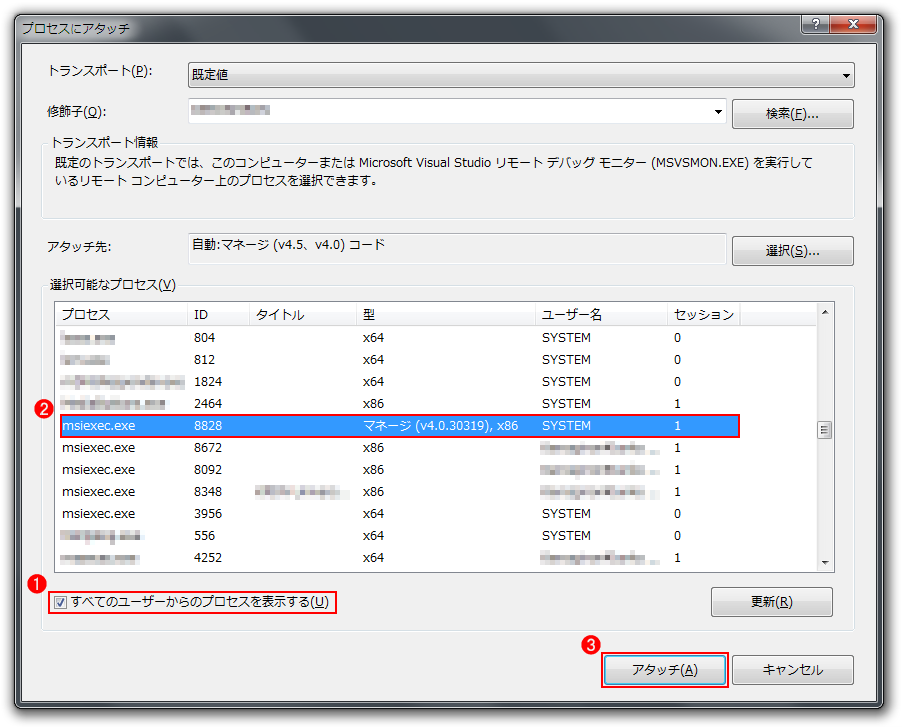 [Visual Studio] インストーラーのプロセスにアタッチ